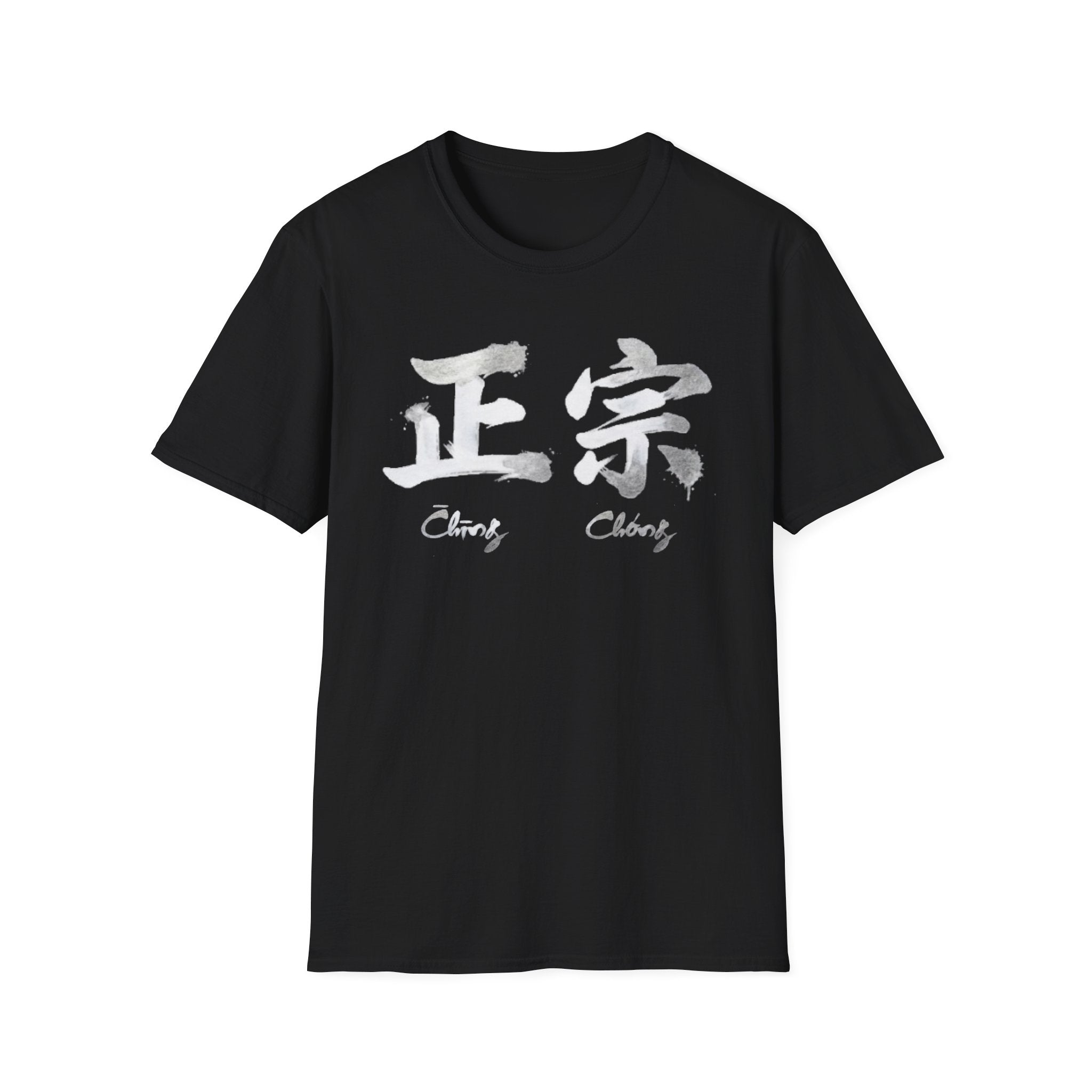 Authentic 正宗 T Shirt