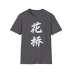 Summer Tee - Flower Bridge '花桥' (Fa Kiu)