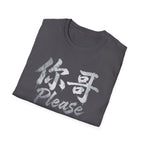 Your Brother 你哥 T-Shirt