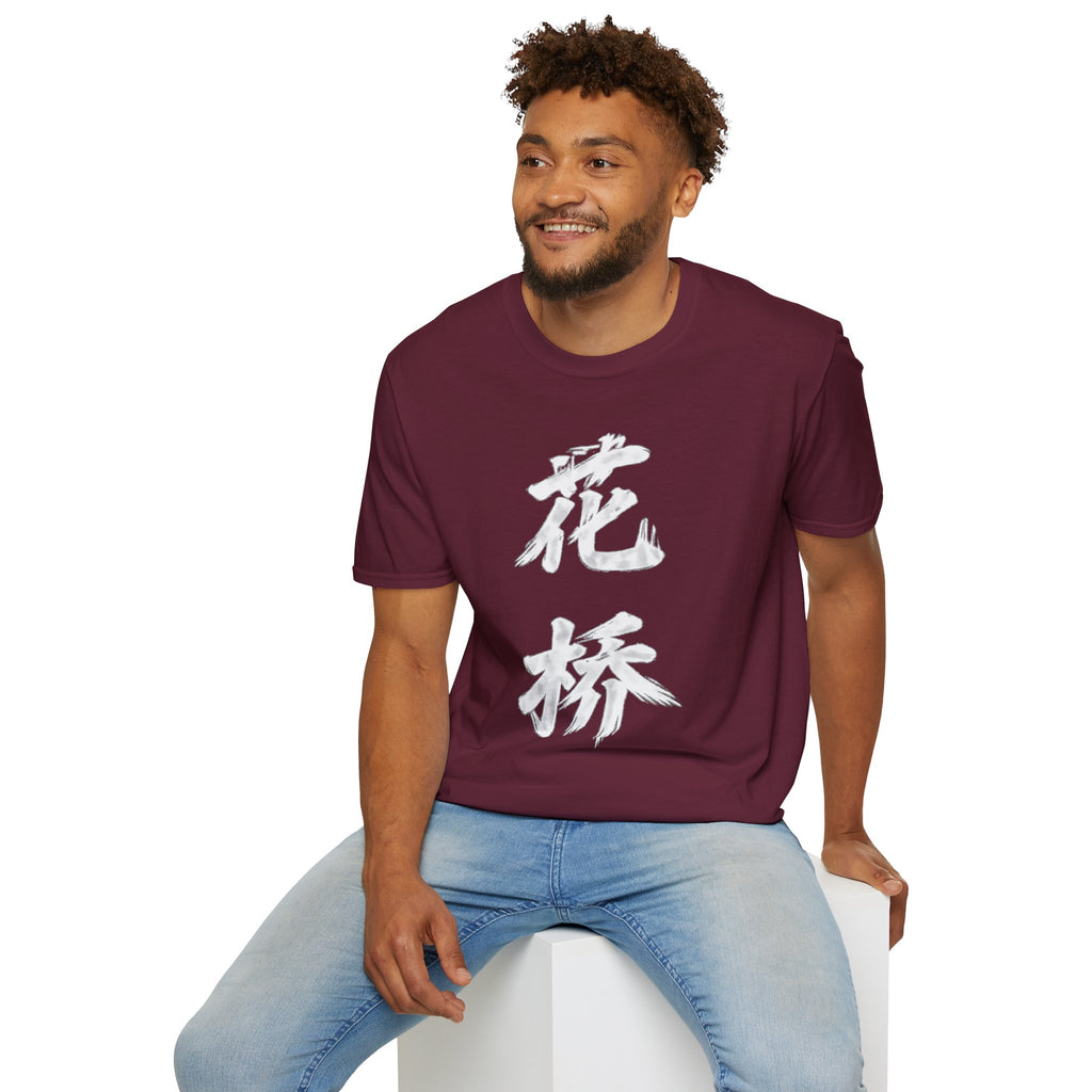 Summer Tee — Flower Bridge '花桥' (Fa Kiu)