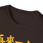 One More Round 再来一杯 T Shirt