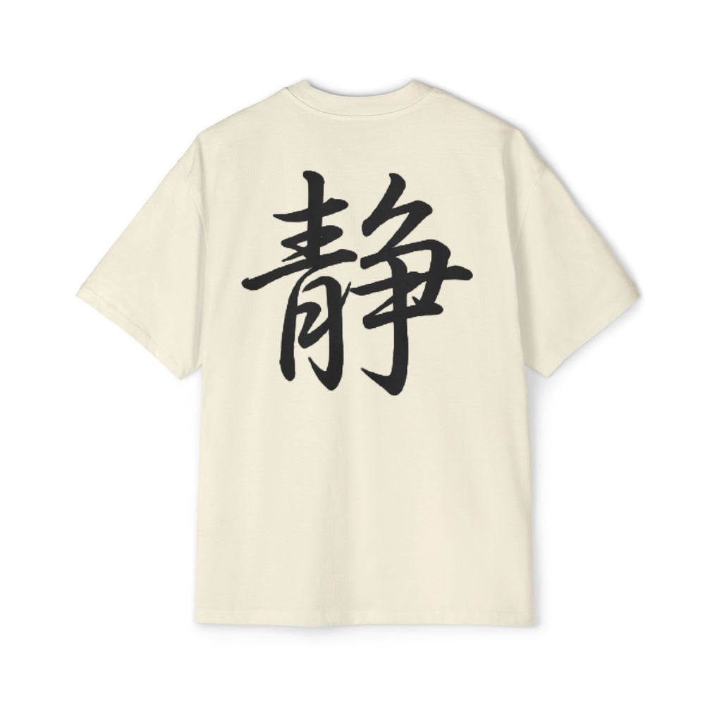 Premium Tee — Stillness 静